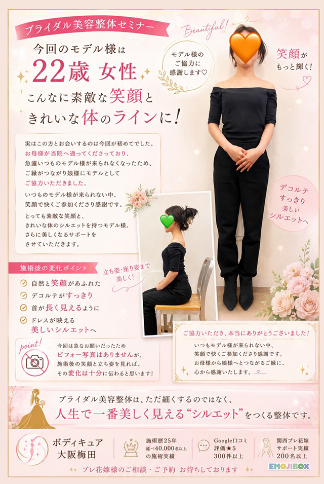 大阪梅田の美容整体 モデルさんの紹介