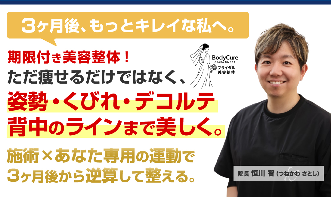 大阪梅田のカイロプラクティック
