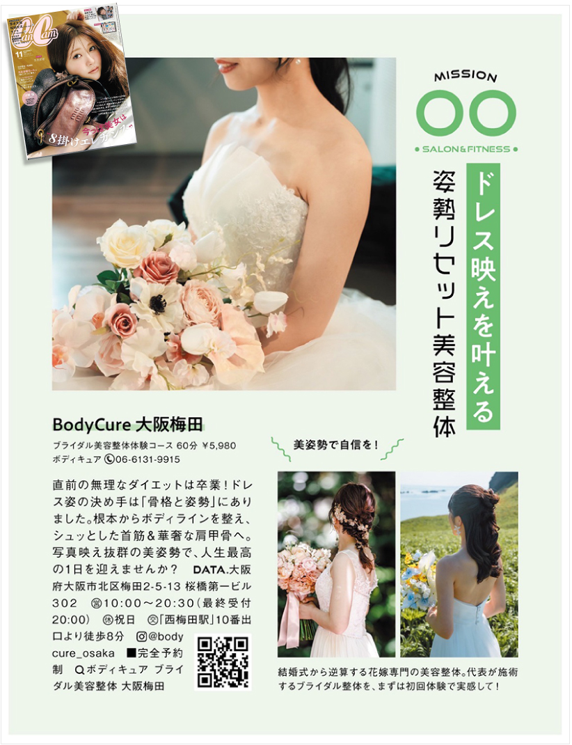 雑誌「CanCam2026年11月号」表紙