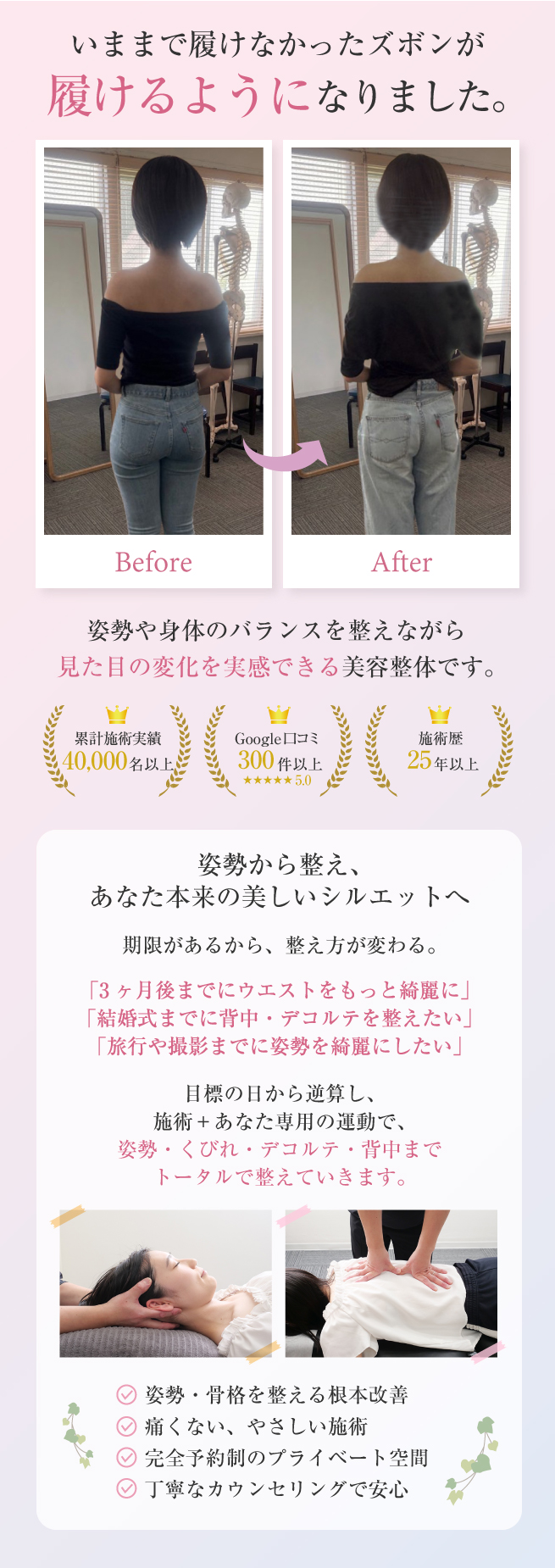 大阪梅田の美容整体で履けなかったズボンが履けるようになりました
